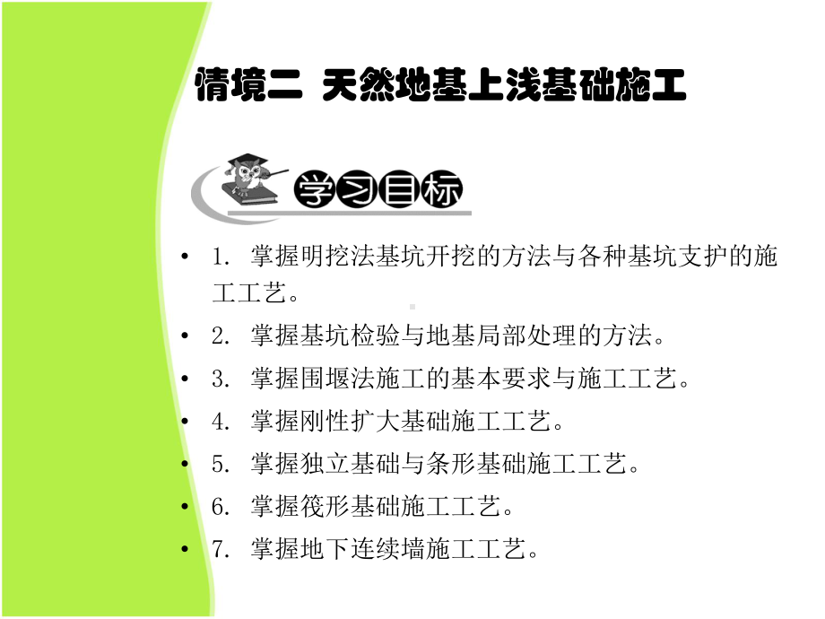 情境2(单元3-基坑排水与基底检验)课件.ppt_第1页