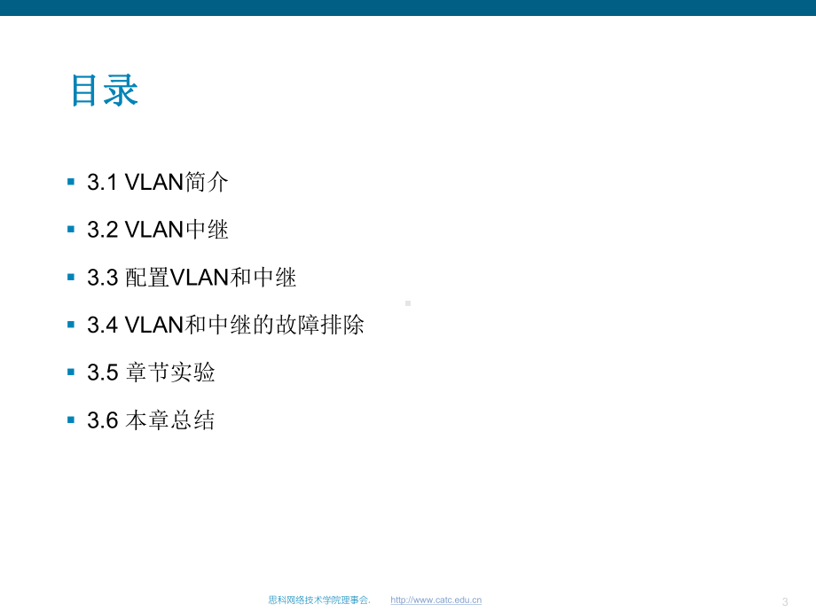 思科网络学院教程-VLAN课件.ppt_第3页