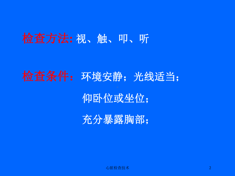 心脏检查技术培训课件.ppt_第2页