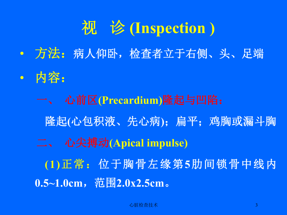 心脏检查技术培训课件.ppt_第3页