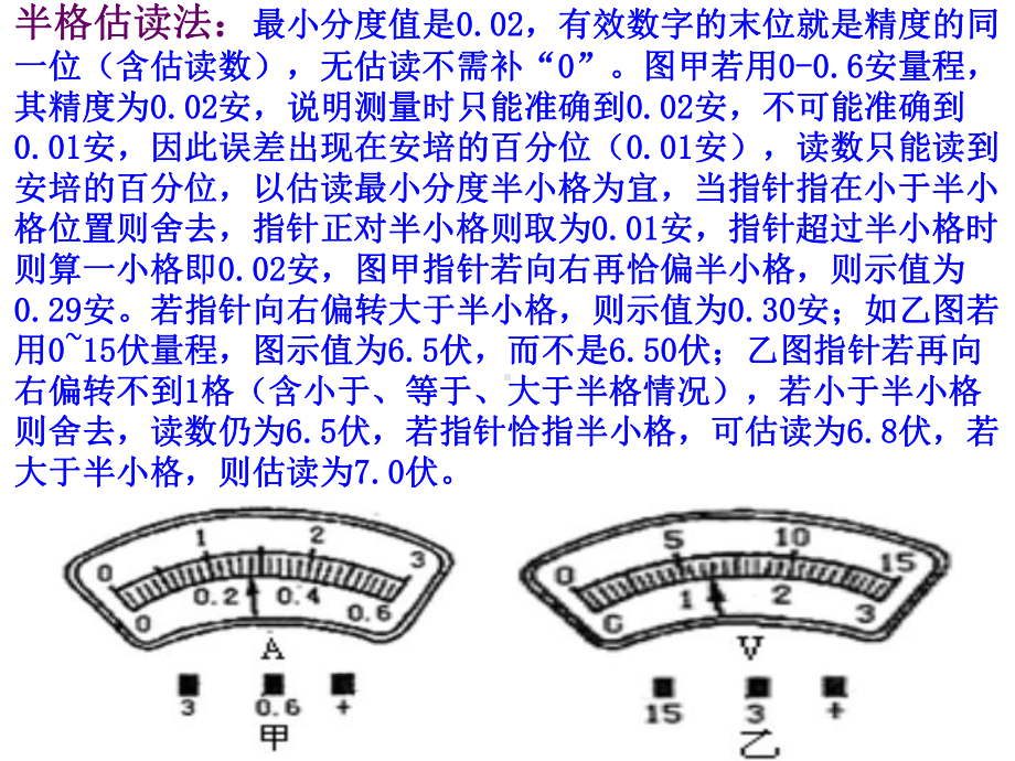 恒定电流实验课件.ppt_第3页