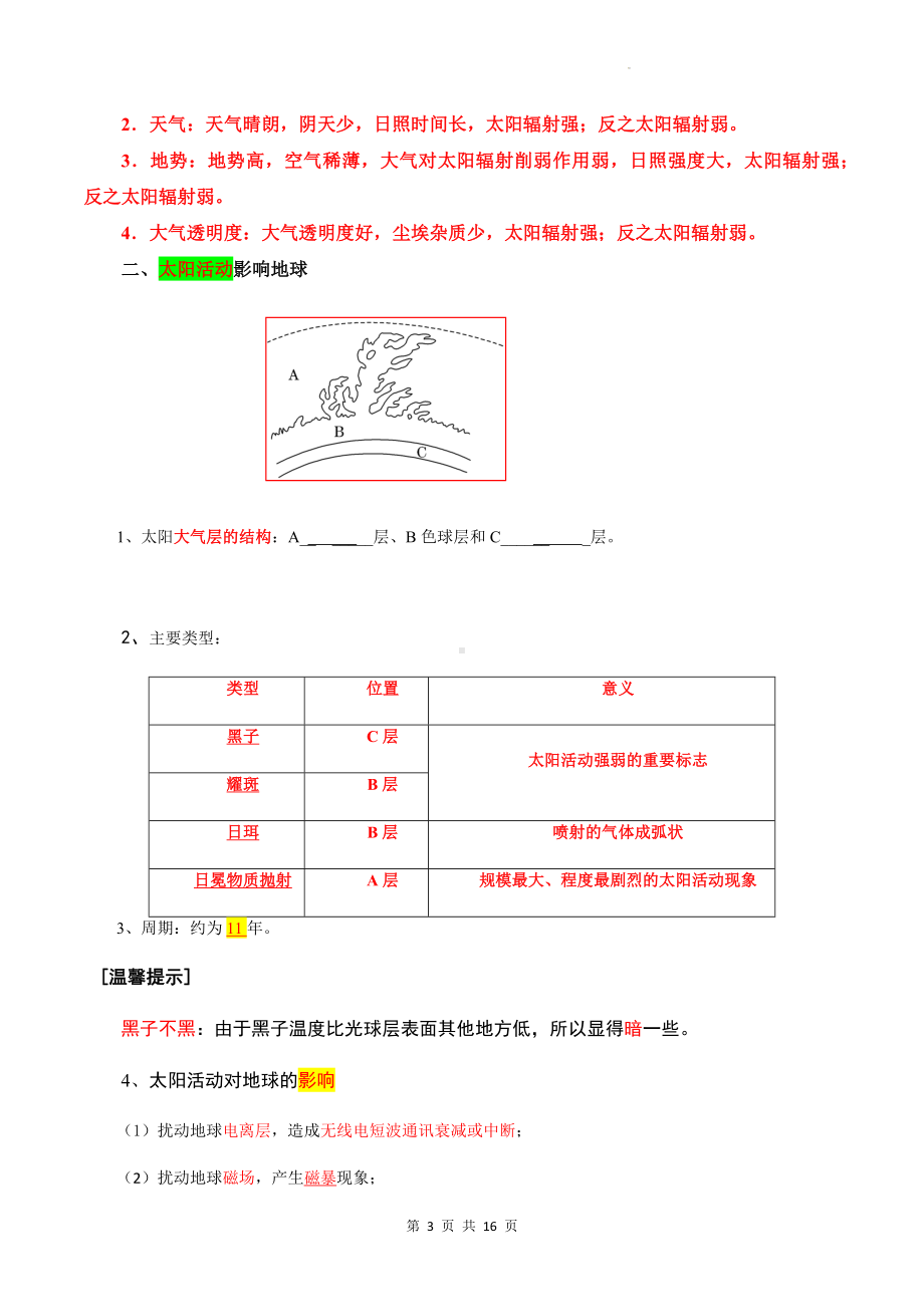 人教版（2019）高中地理必修第一册期中复习必背知识点提纲.docx_第3页