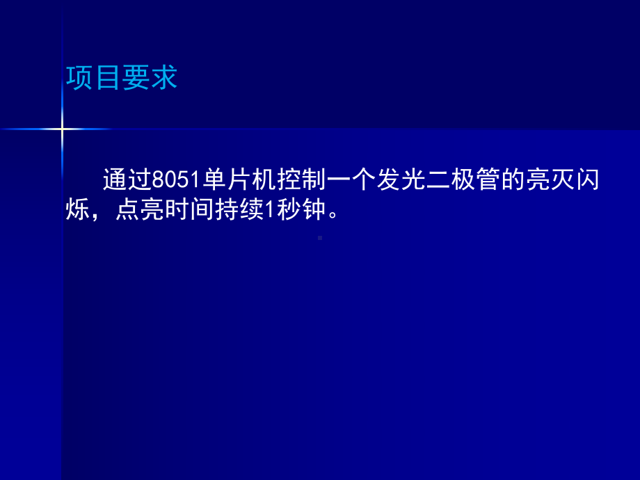 情境一-[1][1]2-电子显示屏的设计课件.pptx_第2页