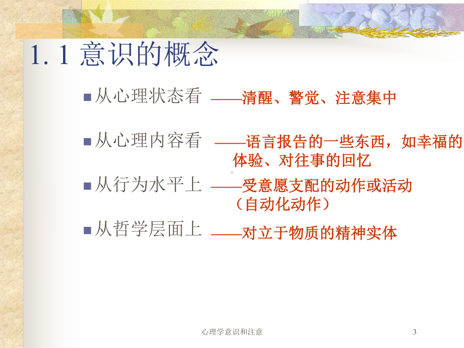 心理学意识和注意培训课件.ppt_第3页