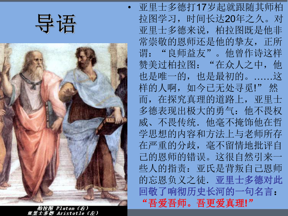 当仁不让于师课件-.ppt_第3页