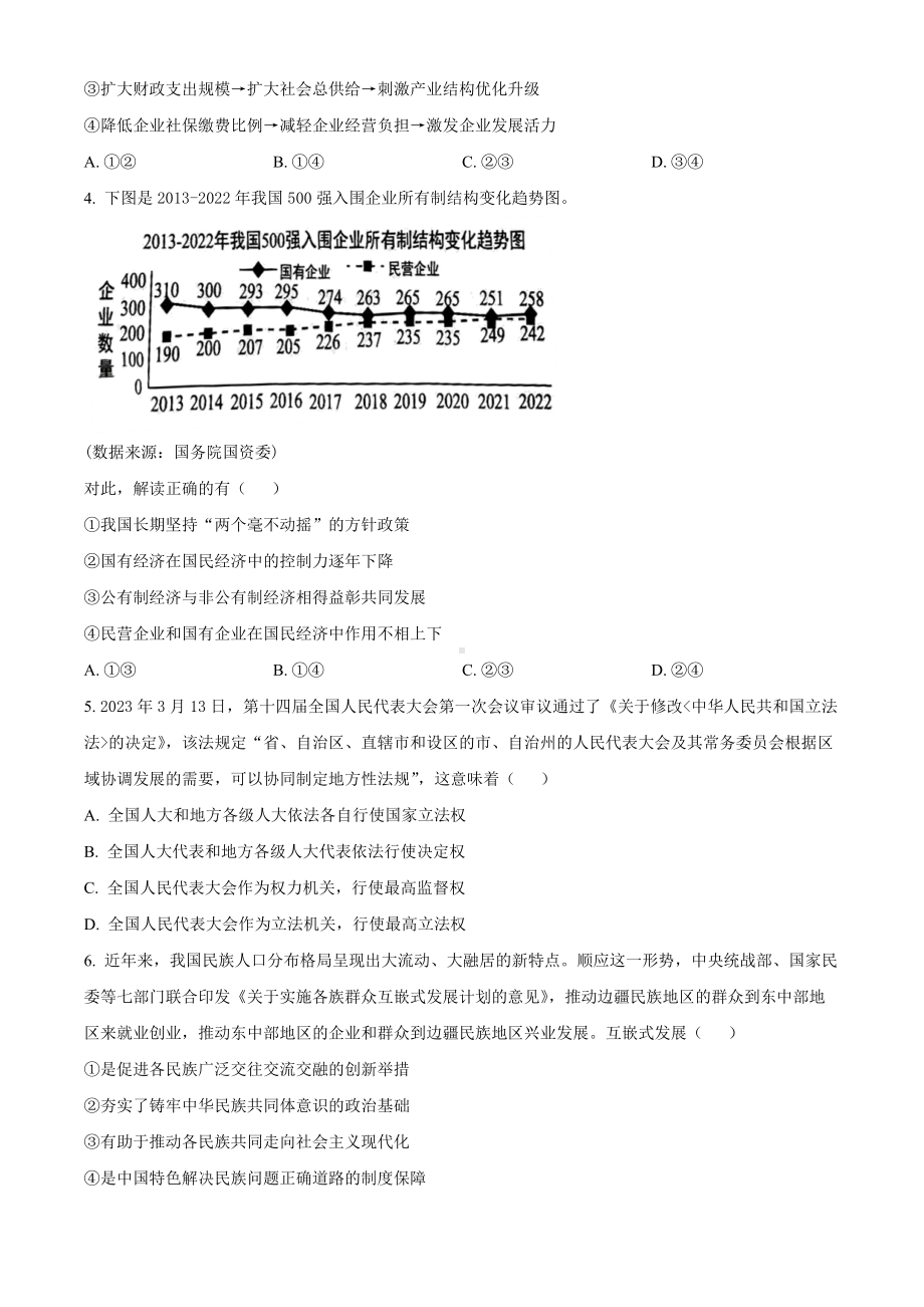 江苏省南京市江宁区2022-2023高二下学期期末政治试卷+答案.docx_第2页