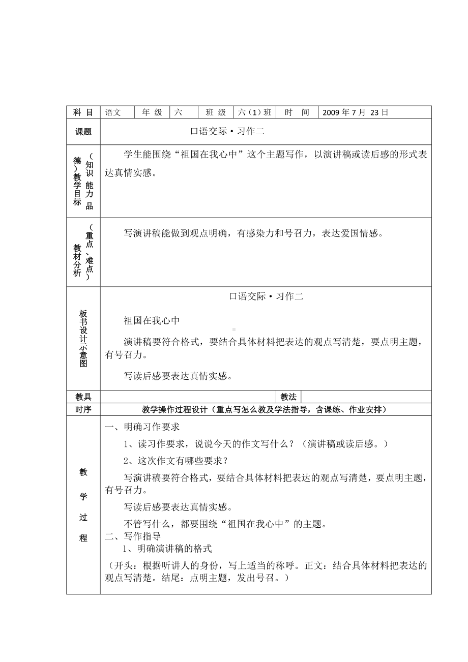 人教版语文六年级上册教案回顾拓展二习作教案1.docx_第2页