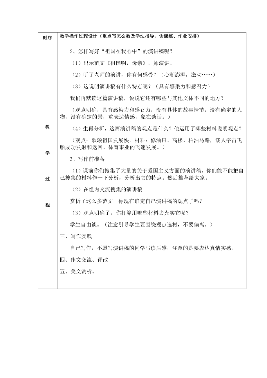 人教版语文六年级上册教案回顾拓展二习作教案1.docx_第3页