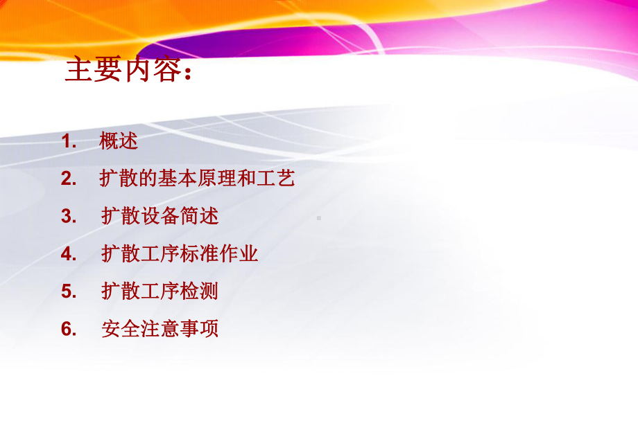 扩散工序培训课件.ppt_第2页