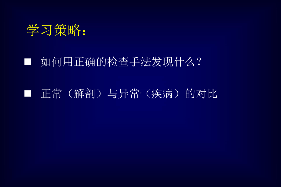 心脏检查及循环系统常见疾病的症状和体征大课-陈安课件.ppt_第3页