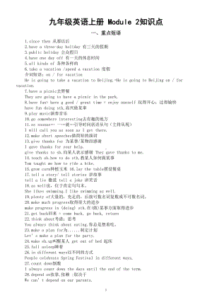 初中英语外研版九年级上册 Module 2知识点.doc