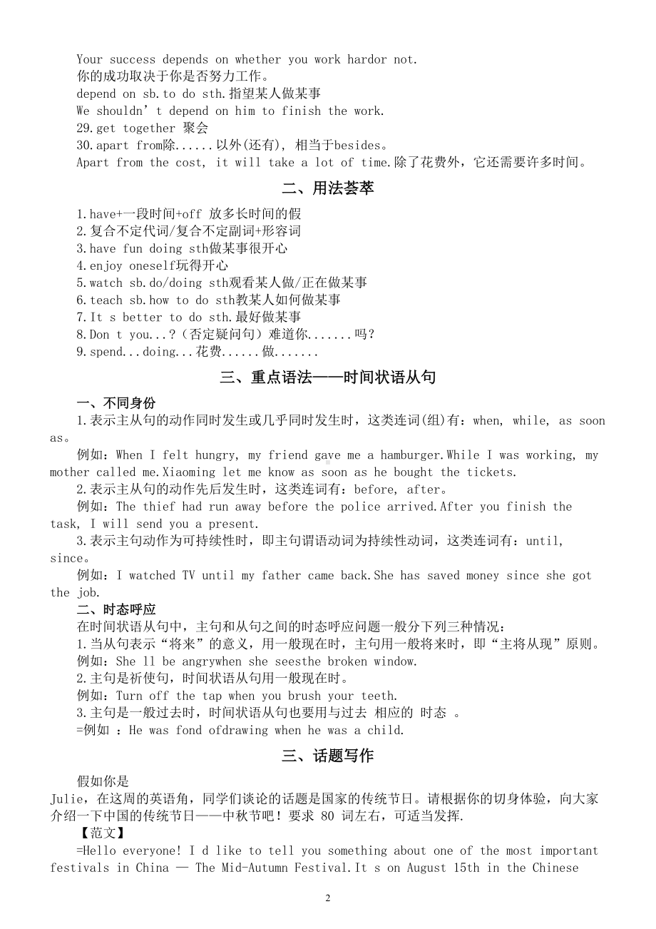 初中英语外研版九年级上册 Module 2知识点.doc_第2页