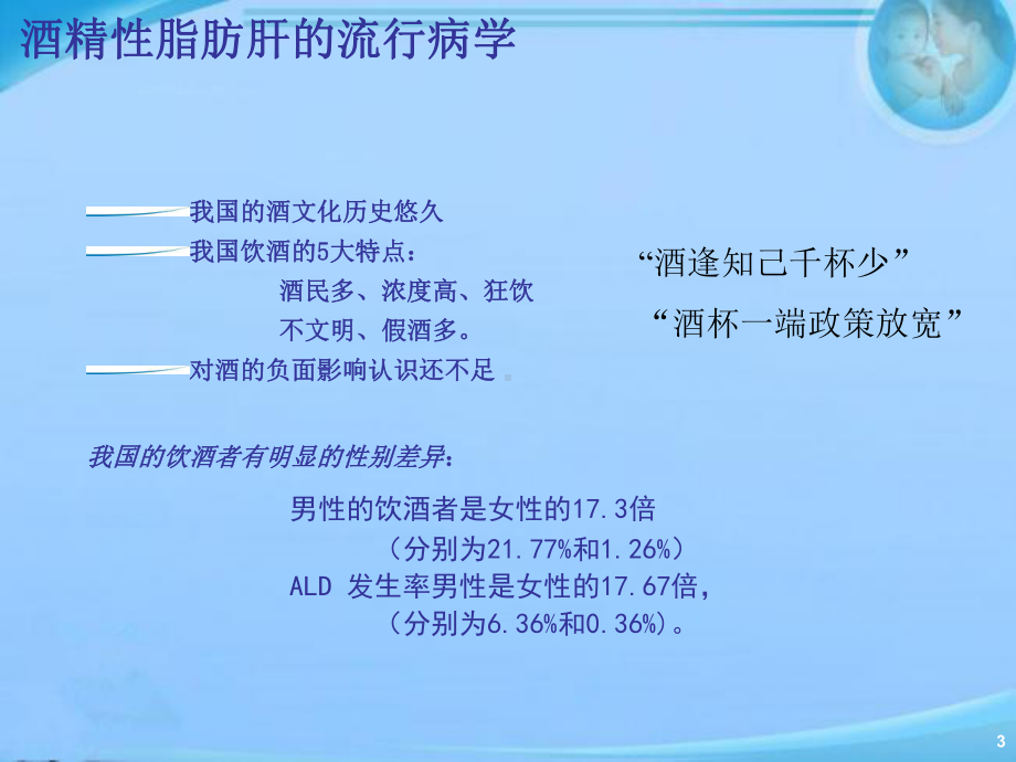 易善复酒精性脂肪肝-课件.ppt_第3页