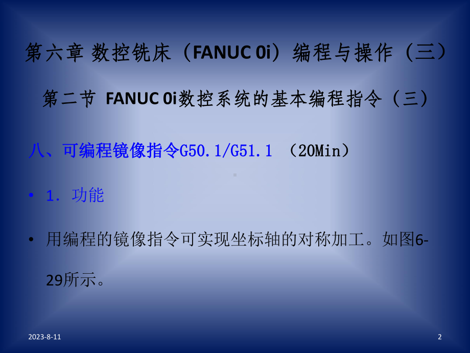 数控车床加工工艺跟编程操作资源第二十四讲资料课件.ppt_第2页