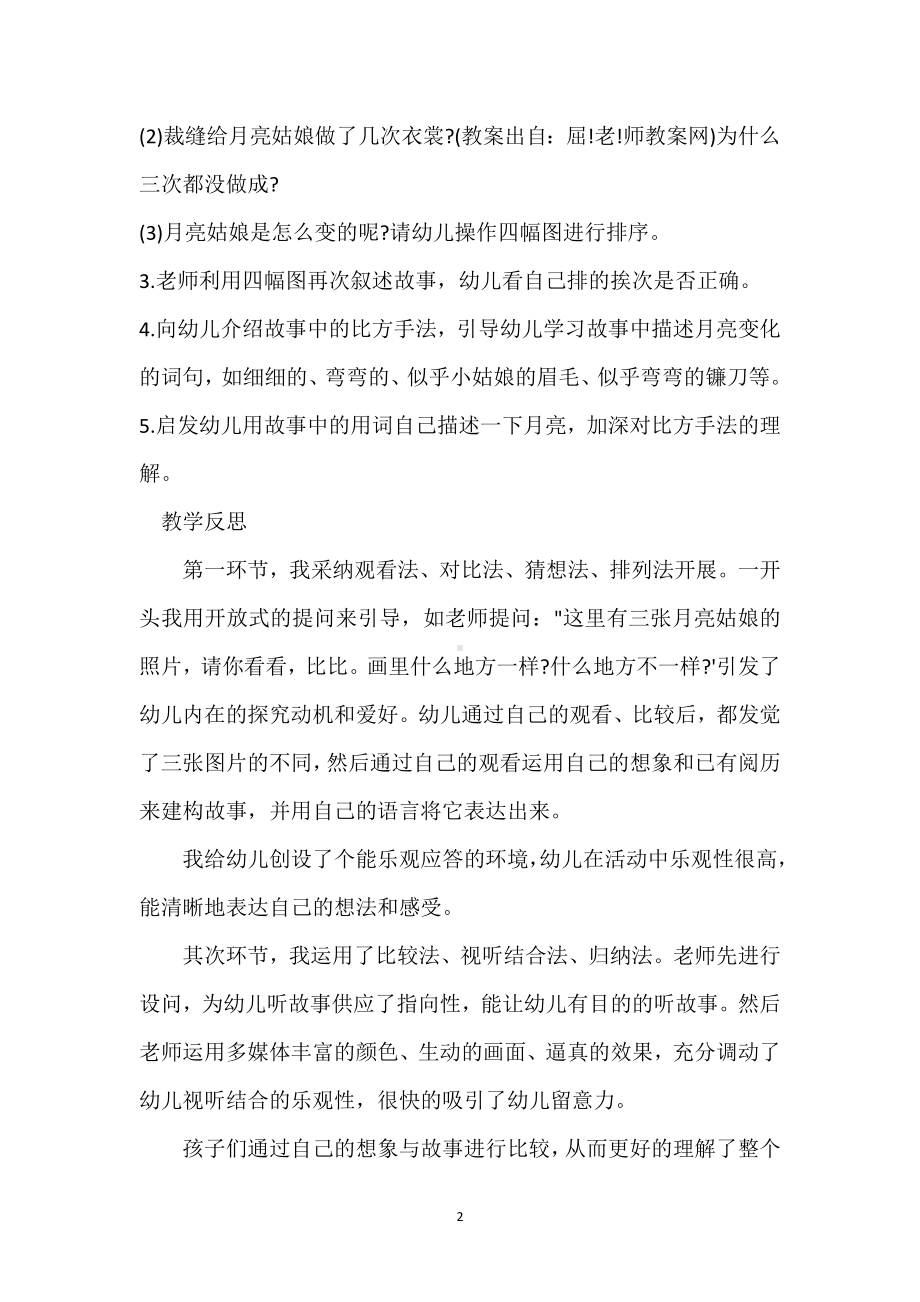 幼儿园大班语言公开课教案《月亮姑娘做衣裳》含反思模板范本.docx_第2页