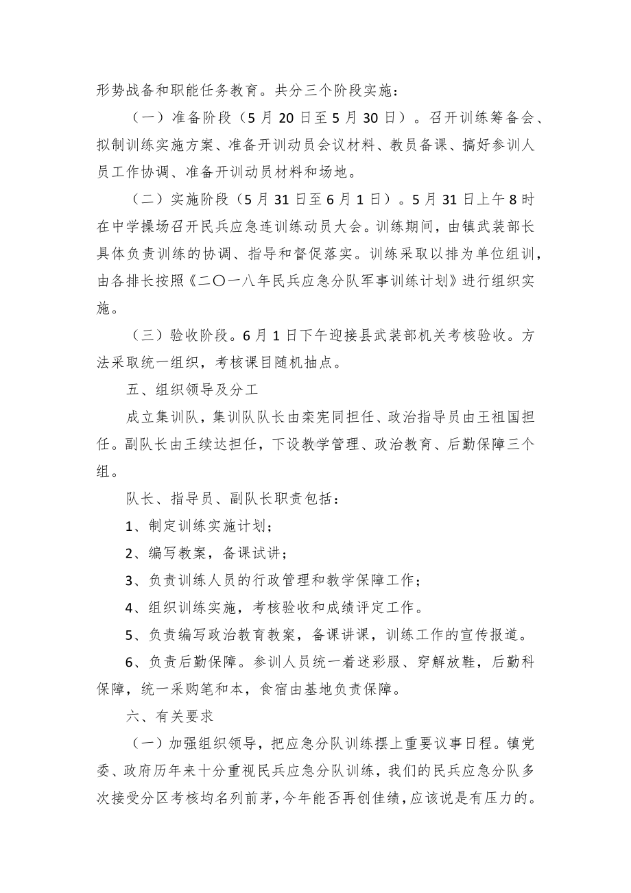 民兵应急排及工程机械分队训练实施方案.docx_第2页