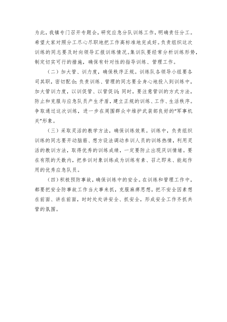 民兵应急排及工程机械分队训练实施方案.docx_第3页