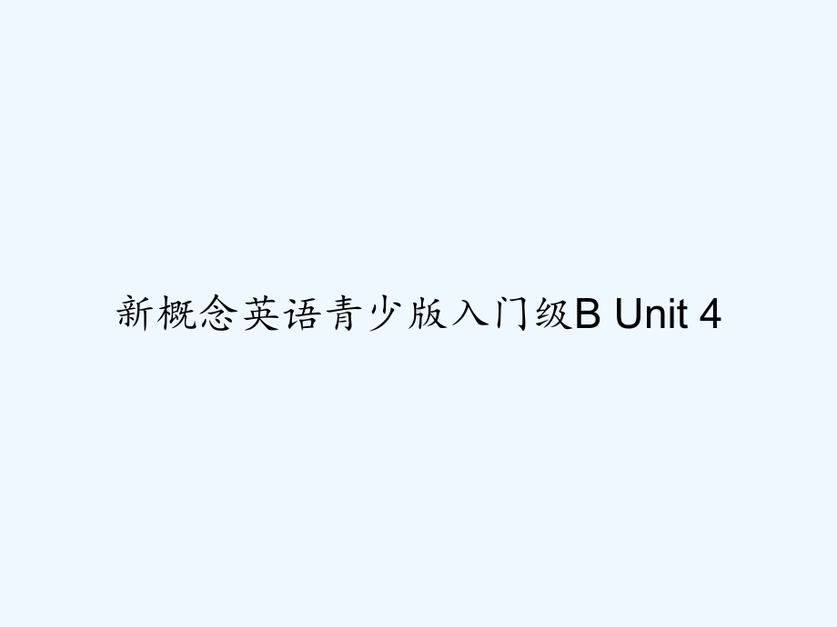 新概念英语青少版入门级B-Unit-4-课件.ppt_第1页