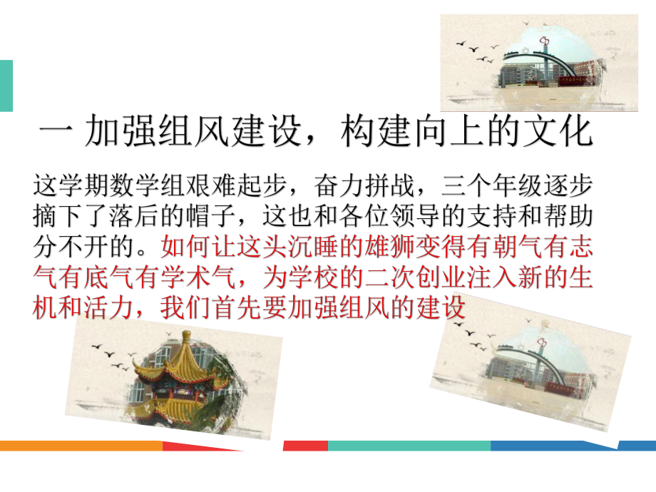 数学学科建设课件.ppt_第1页