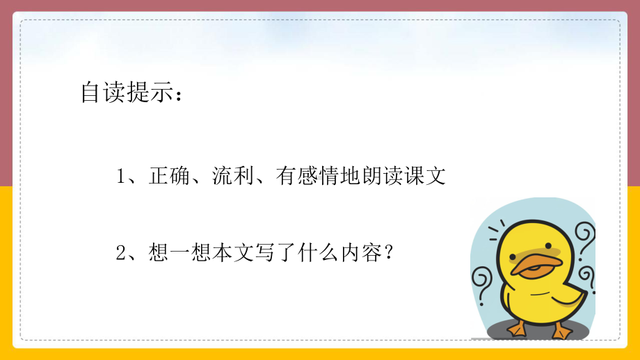 小学语文人教版部编版二年级上册《日月潭》名师课件.ppt_第3页