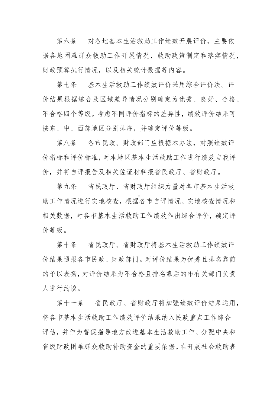 困难群众基本生活救助工作绩效评价办法.docx_第2页