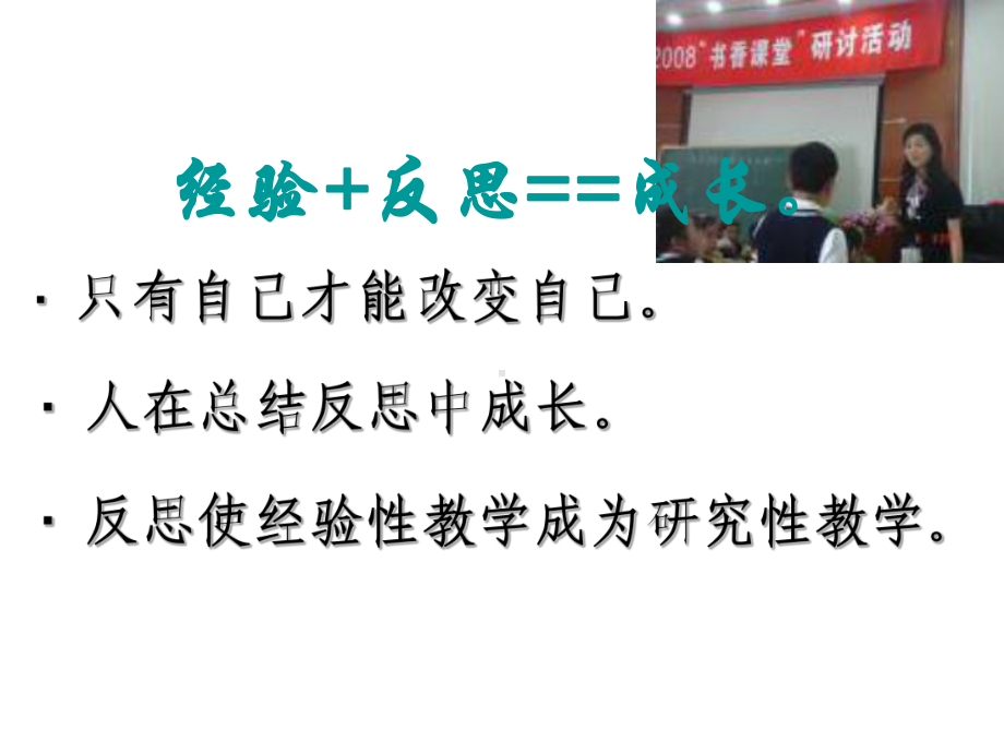 新课程语文教学问题反思课件.ppt_第3页