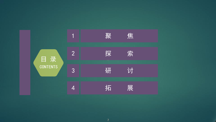 最新教科版小学科学五年级上册《地球的结构》教学课件.pptx_第2页