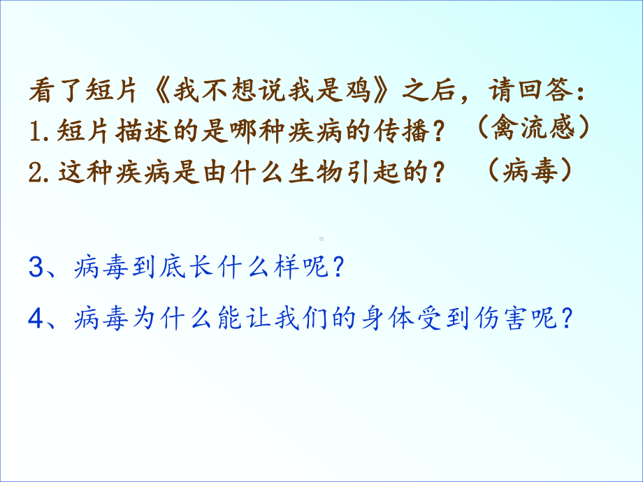 新人教版八年级生物上册病毒-课件.ppt_第2页