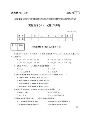 国开大学2018年01月1009《离散数学(本)》期末考试参考答案.pdf