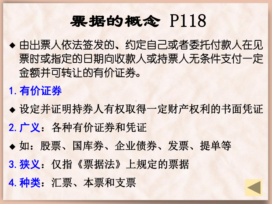 最新2[1]3票据结算汇总课件.ppt_第2页