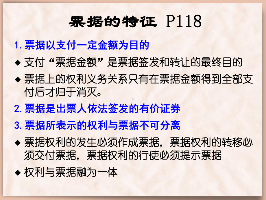 最新2[1]3票据结算汇总课件.ppt_第3页