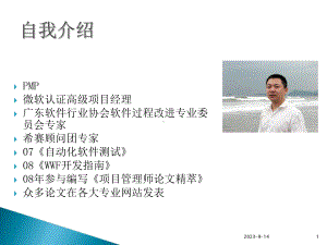 新编从开发人员到项目经理课件.ppt