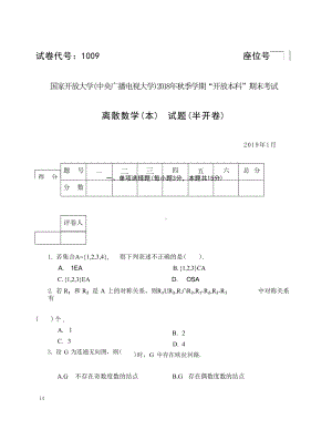 国开大学2019年01月1009《离散数学(本)》期末考试参考答案.docx