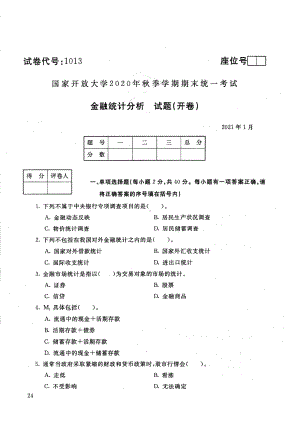 国开大学2021年01月1013《金融统计分析》期末考试参考答案.pdf