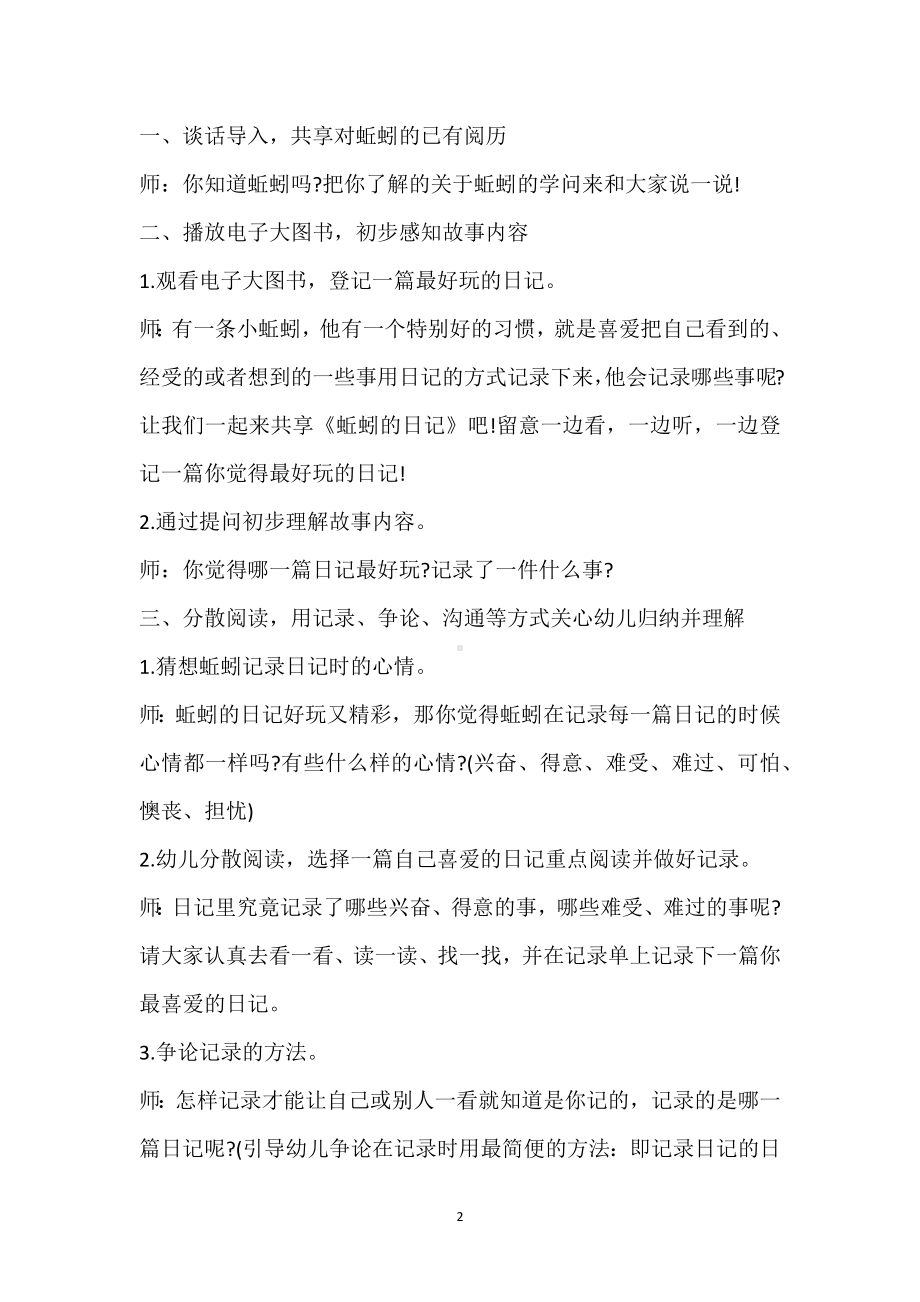 幼儿园大班语言教案《蚯蚓的日记》含反思模板范本.docx_第2页