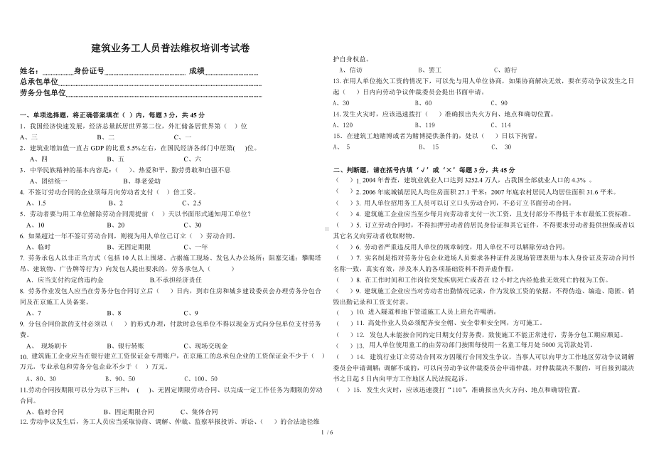 建筑业务工人员普法维权培训考试卷.doc_第1页