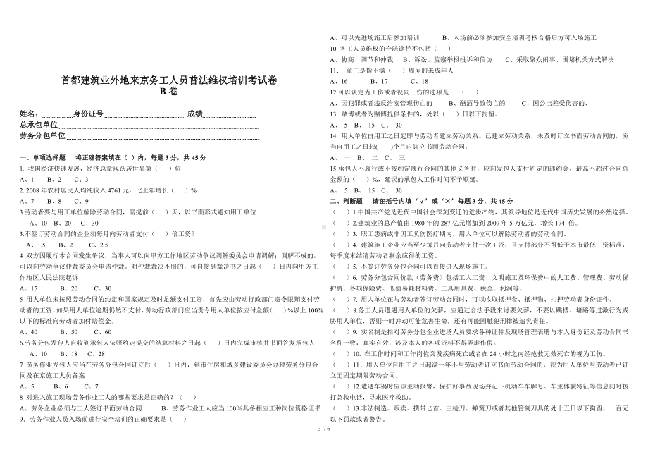 建筑业务工人员普法维权培训考试卷.doc_第3页