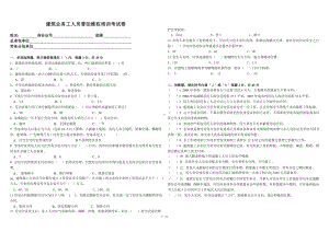 建筑业务工人员普法维权培训考试卷.doc