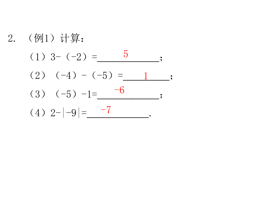 有理数的减法北师大版七年级数学上册课件.ppt_第3页