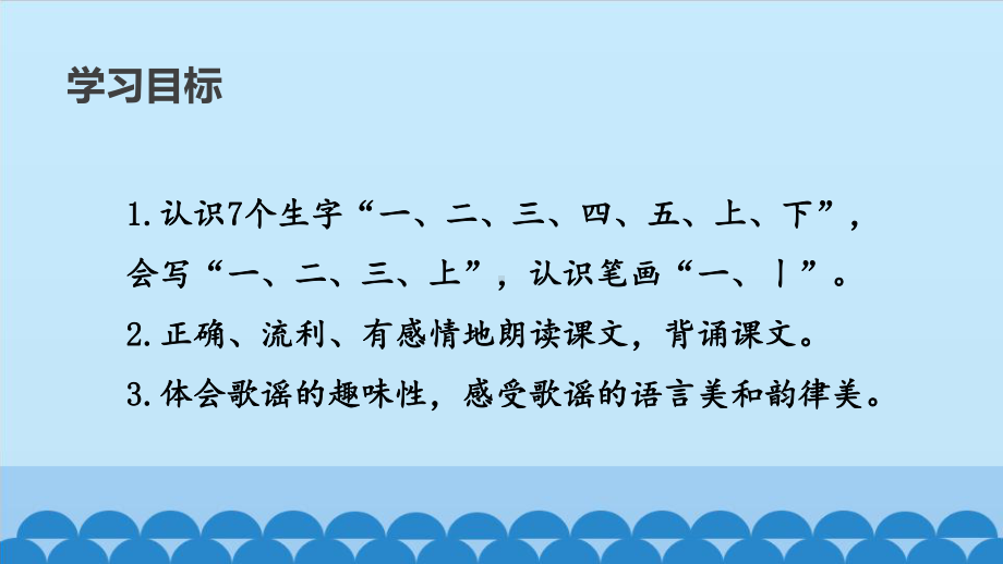 小学语文人教版部编版一年级上册《金木水火土》名师课件.pptx_第2页