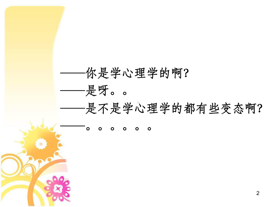 有趣的心理测试课件.ppt_第2页