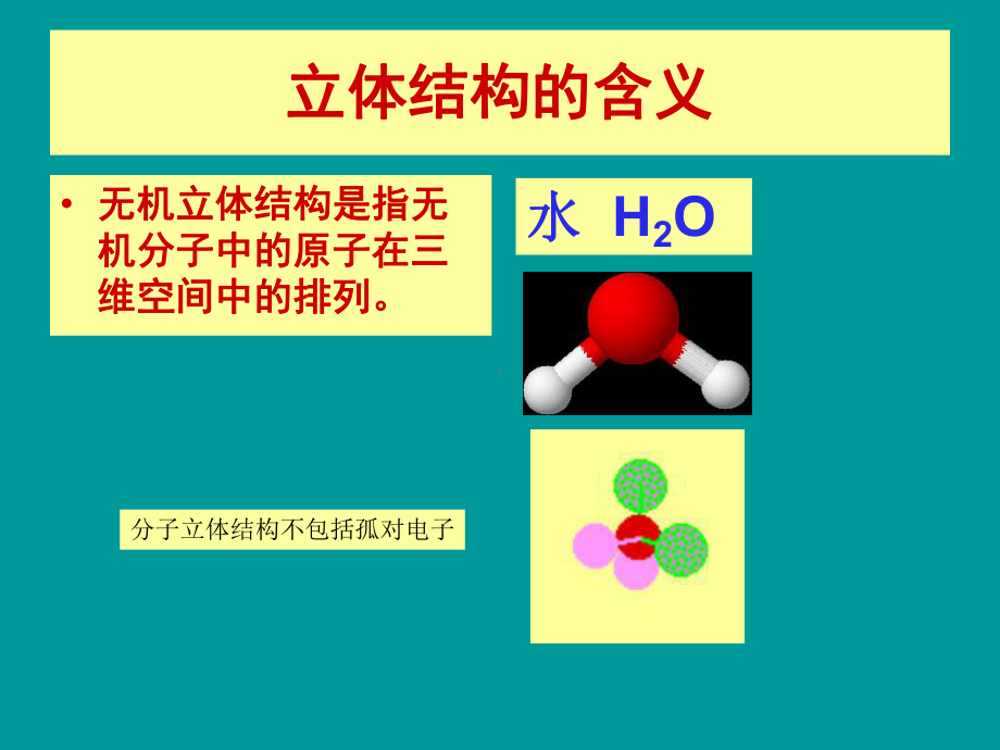 无机立体化学吴国庆课件.ppt_第3页