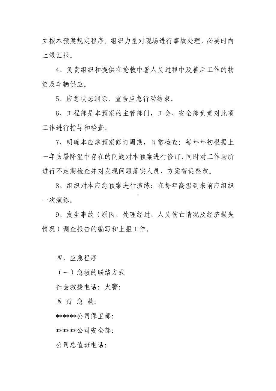 高温中暑人身事故应急救援预案及演练脚本.docx_第3页