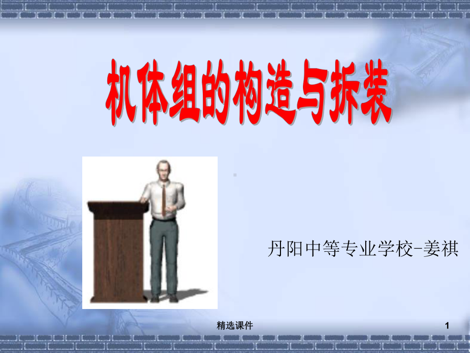 机体组的构造与检修课件.ppt_第1页