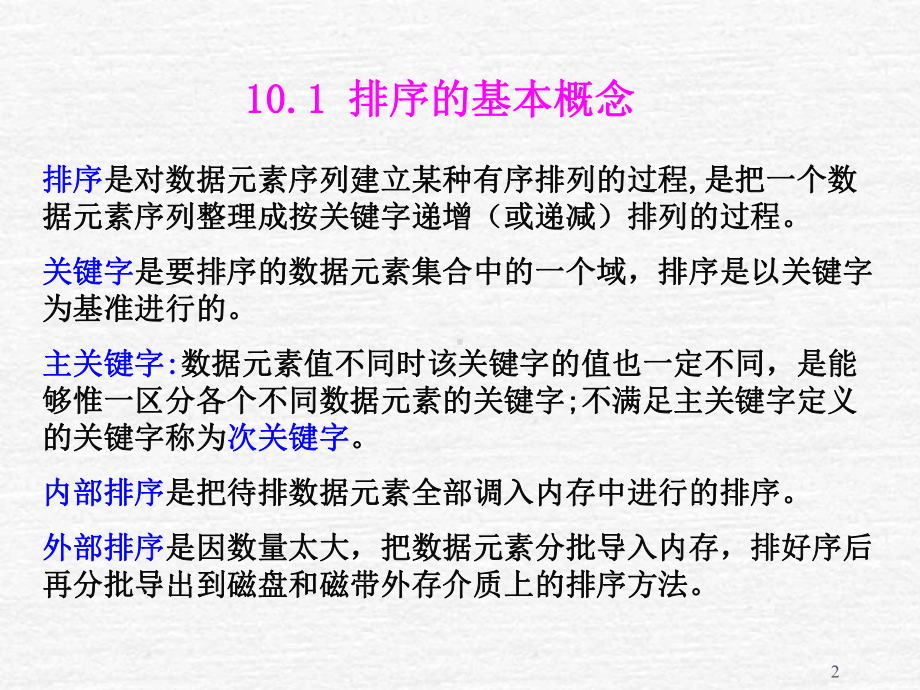 数据结构-使用C语言第4版[朱战立[电子教案第10章课件.ppt_第2页