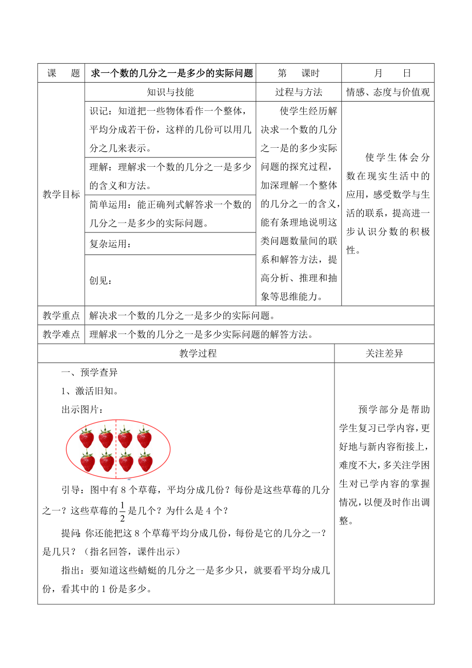 江宁区苏教版三年级数学下册第七单元第2课《求一个数的几分之一是多少的实际问题》教案.doc_第1页