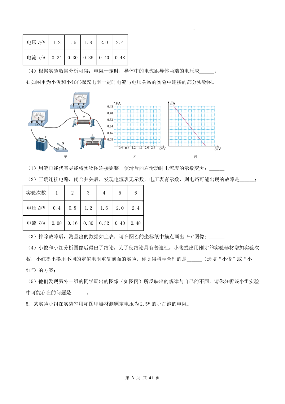 2023年中考物理一轮复习：电学实验 专项练习题汇编（Word版含答案）.docx_第3页