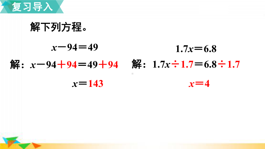 最新人教版小学数学五年级上册简易方程《解方程3》优质教学课件.ppt_第2页