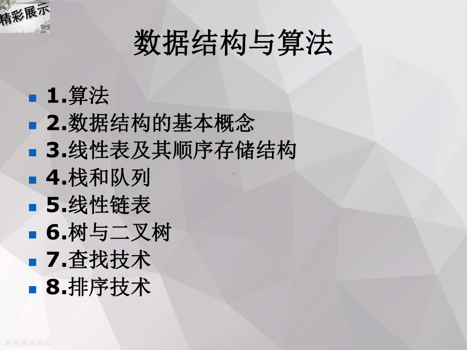 数据结构与算法专项培训课件.ppt_第3页