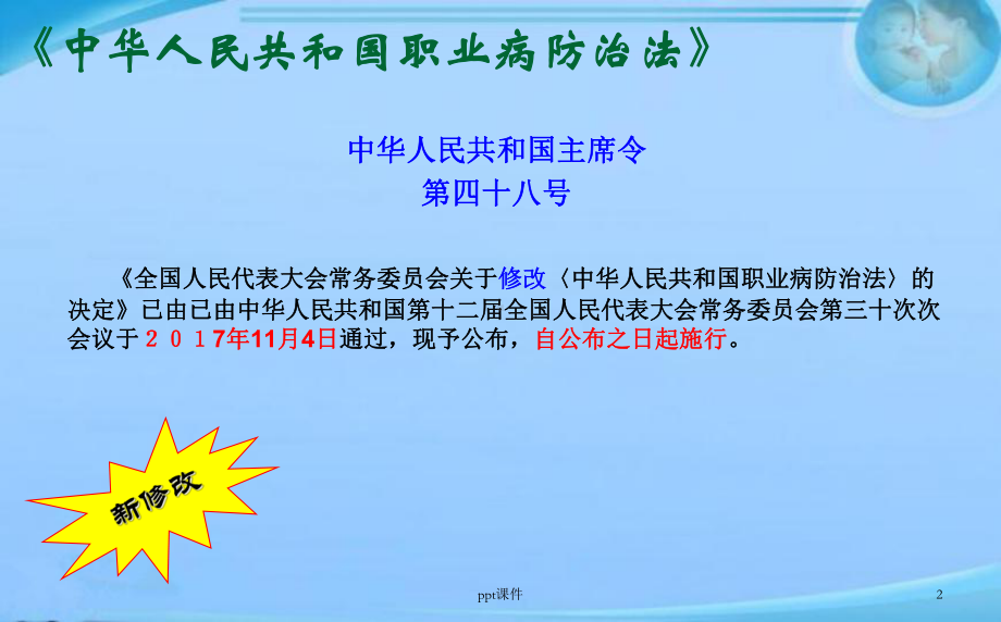 新职业病防治法培训-课件.ppt_第2页